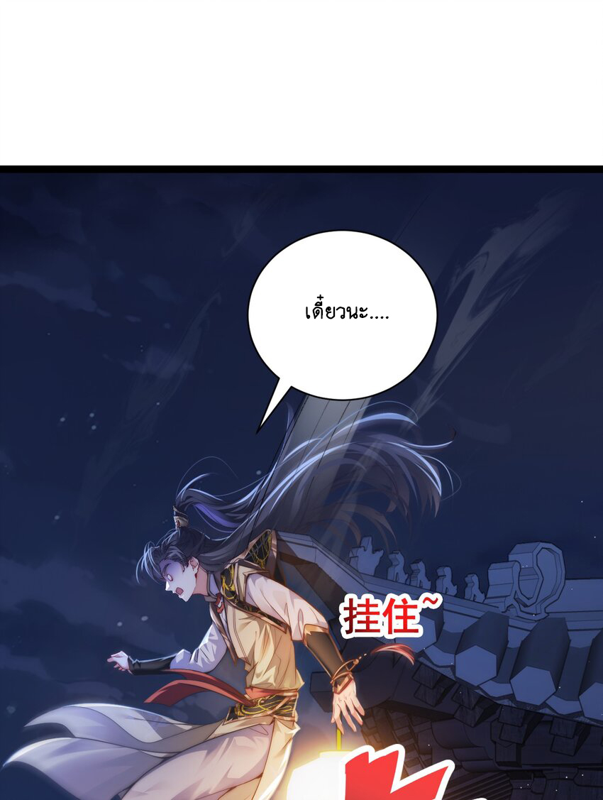 Cultivation of Destiny Great Waste ตอนที่ 11 หน้า 3