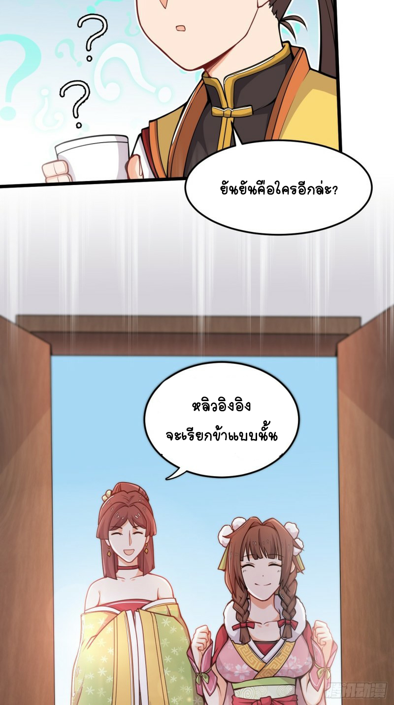 อาณาจักรสัตว์อสูรแห่งจิตวิญญาณ ตอนที่ 30 หน้า 10