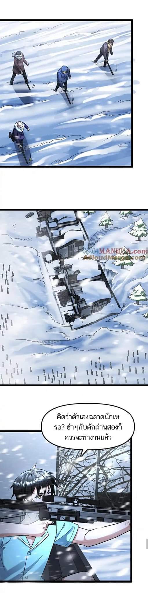 Freezing the World：I Built a Doomsday Safehouse ตอนที่ 98 หน้า 8