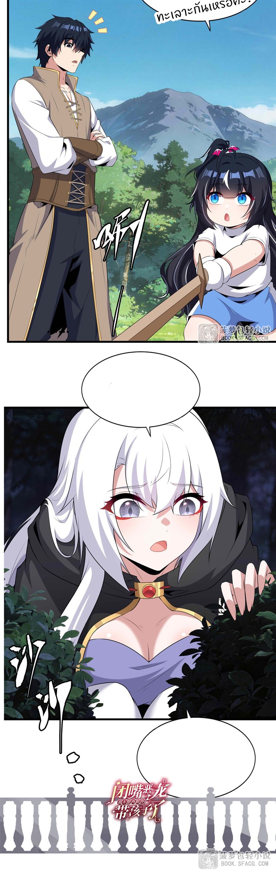 Shut Up, Evil Dragon! I don't want to raise a child with you anymore ตอนที่ 85 หน้า 31