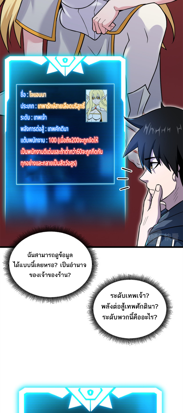 โคตรเทพร้านสัตว์อสูร ตอนที่ 64 หน้า 47