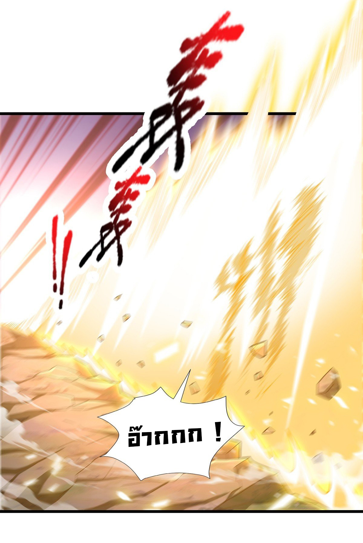 ฉันนี่แหละบรรพบุรุษโลกปีศาจ ( Reincarnation of the Demon Ancestor ) ตอนที่ 9 หน้า 25