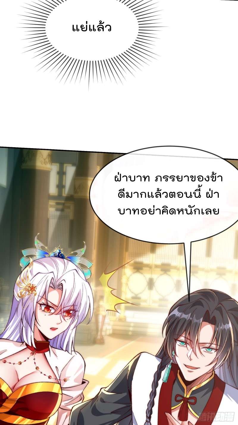 ภรรยาที่น่ารักของข้าคือจอมวายร้ายผู้ยิ่งใหญ่ ตอนที่ 4 หน้า 18