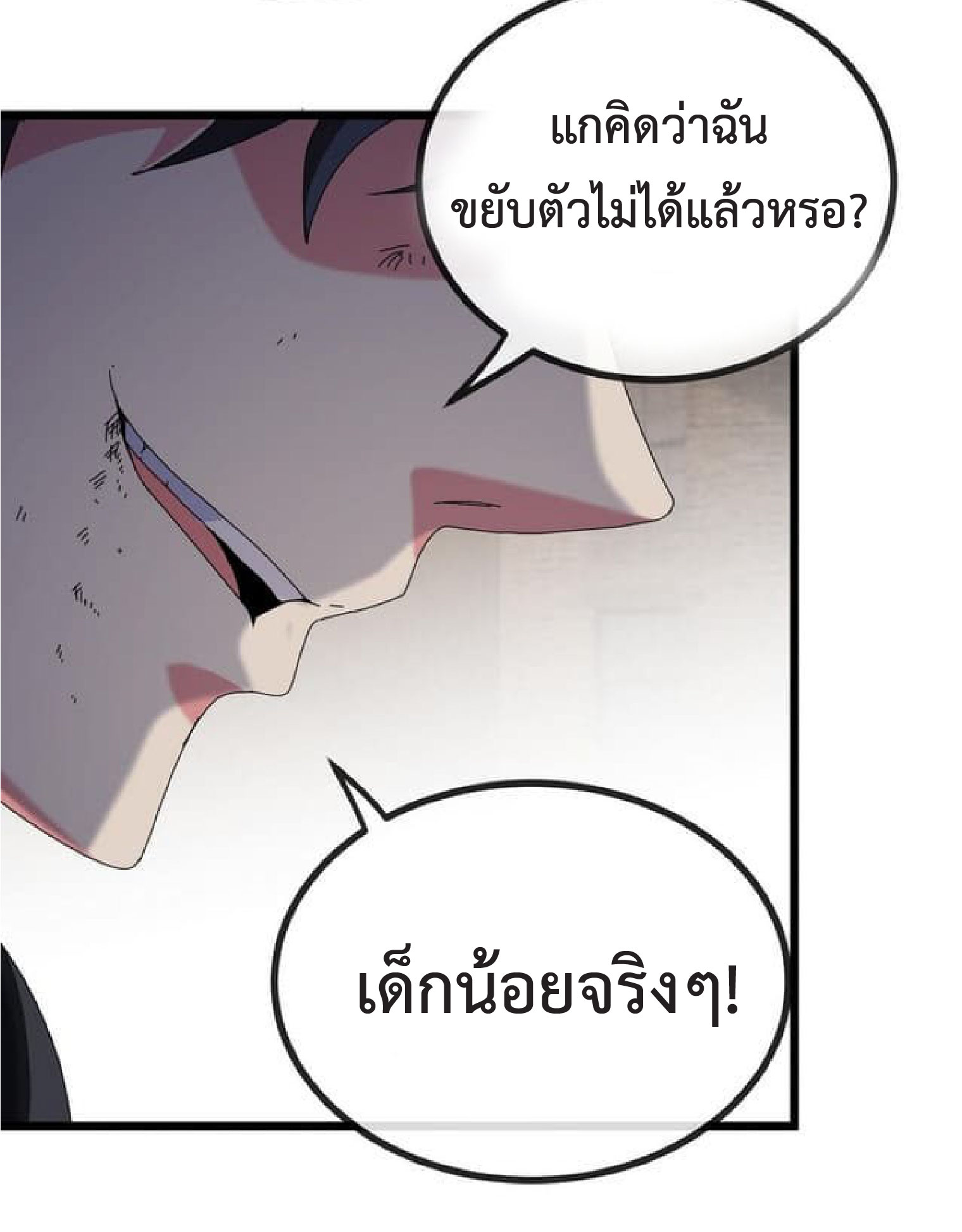 Super god system  ระบบสุดเทพ ตอนที่ 51 หน้า 34