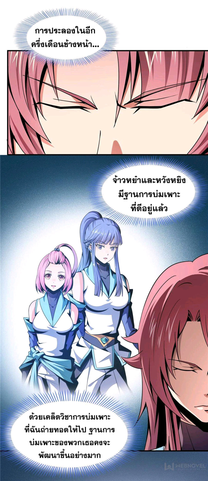 Library Of Heaven's Path ตอนที่ 55 หน้า 11