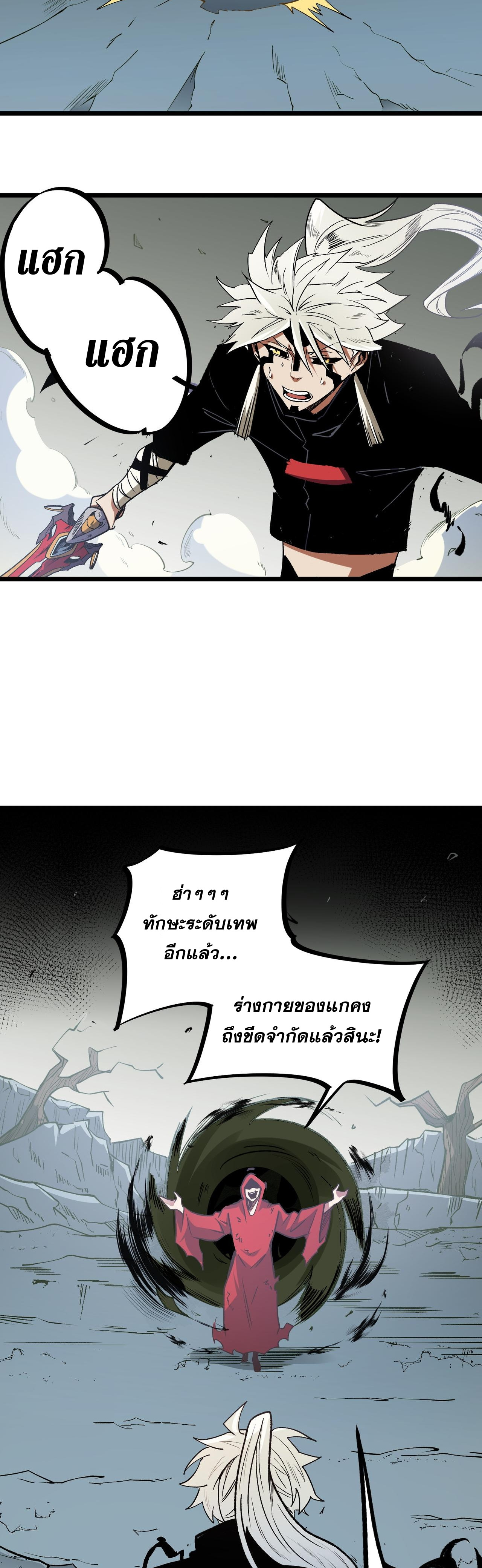 ฉันคือผู้เล่นไร้อาชีพที่สังหารเหล่าเทพ ตอนที่ 43 หน้า 19