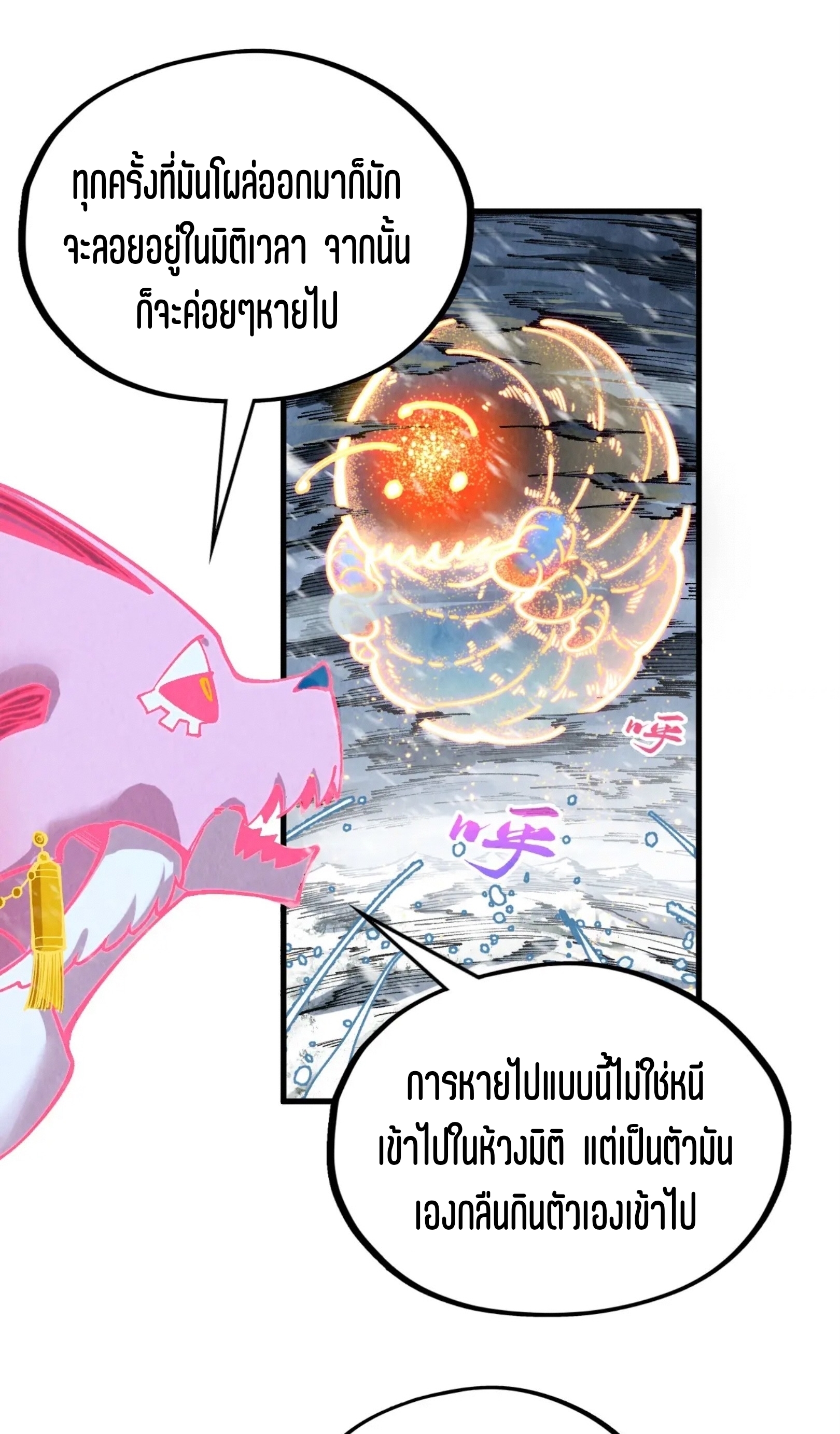 มหาเทพนิรันดร์กาล ตอนที่ 241 หน้า 17