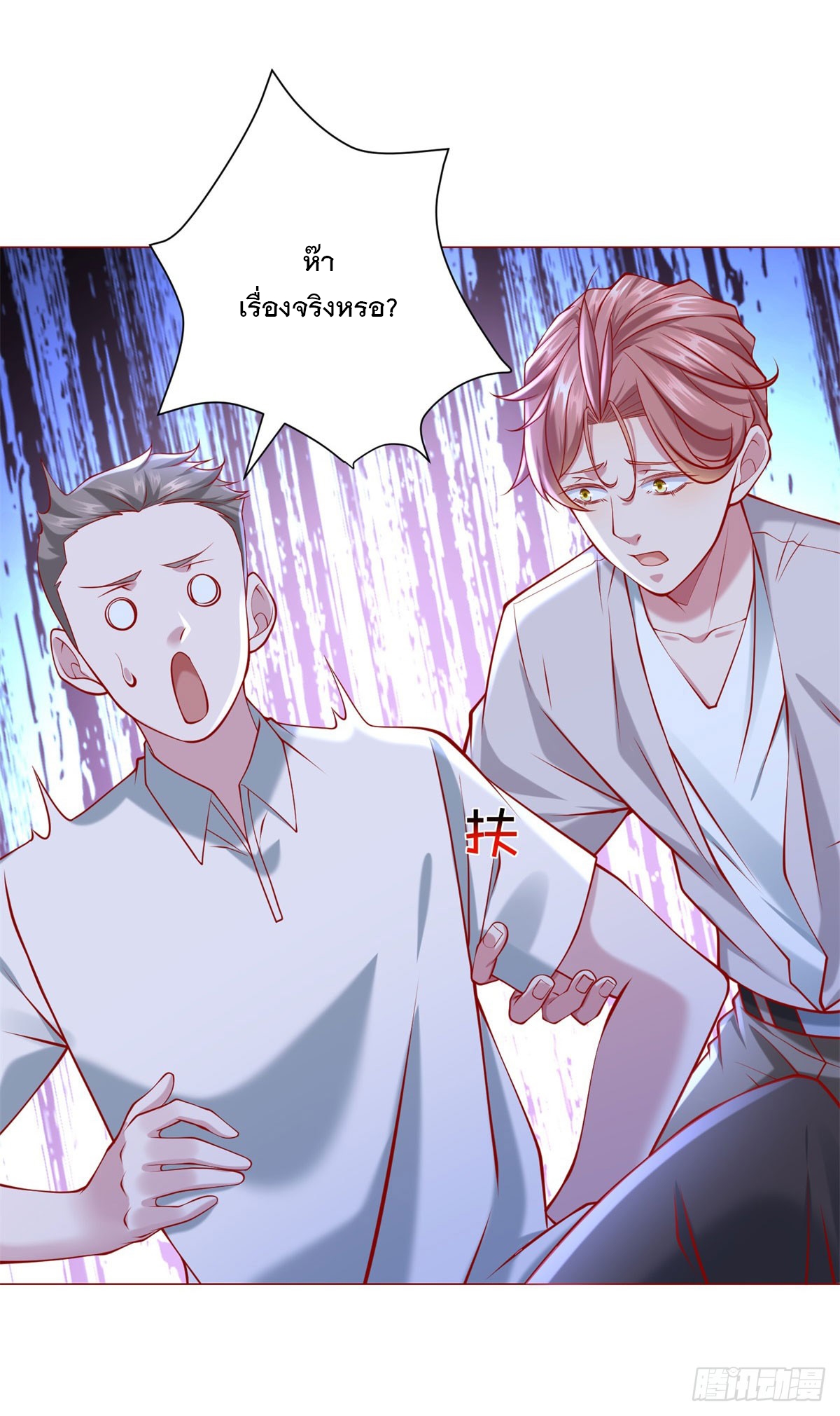 ฉันมีระบบเรียกรถในตำนานสุดเทพ ตอนที่ 57 หน้า 19