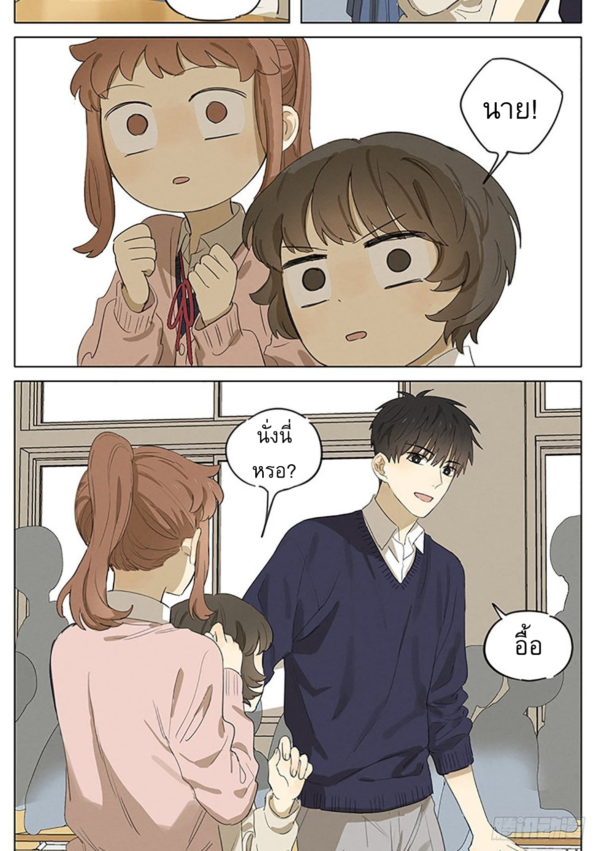 Secret love แอบรัก ตอนที่ 23 หน้า 8