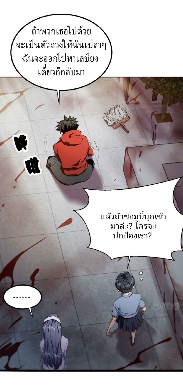 รูเล็ตเวิลด์ สุ่มไอเทมเอาชีวิตรอด ตอนที่ 19 หน้า 34