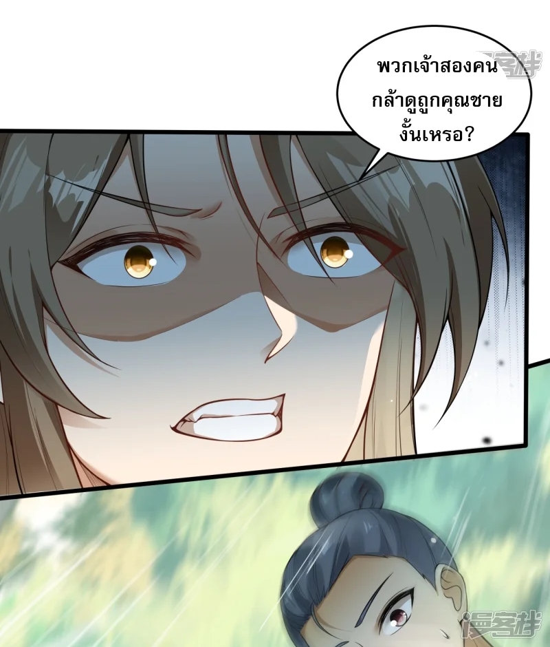 จักรพรรดิกระบี่เกิดใหม่ในร่างลูกเขย ตอนที่ 7 หน้า 2