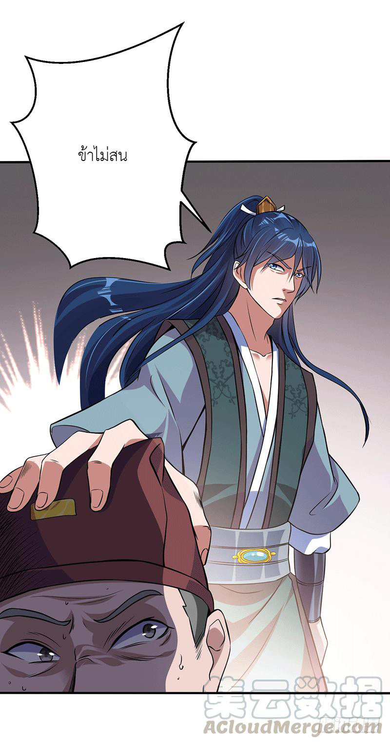 Peerless Scripture of Chaos ตอนที่ 9 หน้า 25