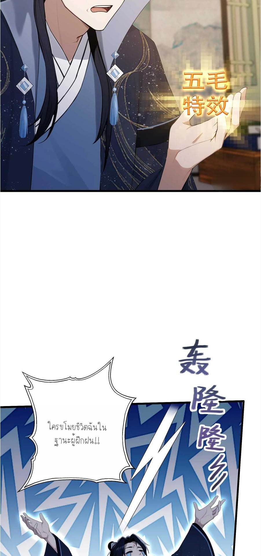 ฉันเป็นไม่รู้ตัวเองว่าโหด~ ตอนที่ 7 หน้า 12