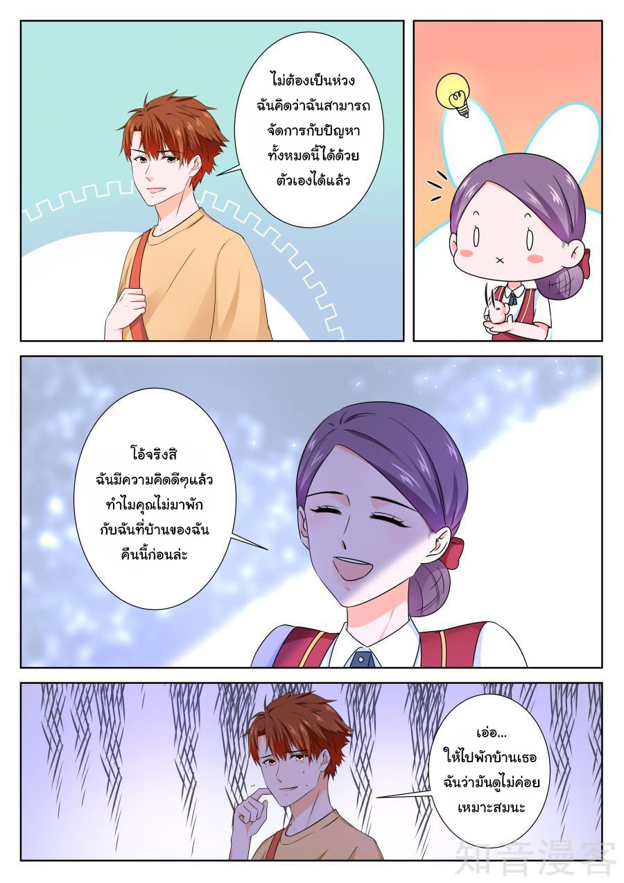 เจียงไป๋กับระบบนครหลวง ตอนที่ 109 หน้า 9