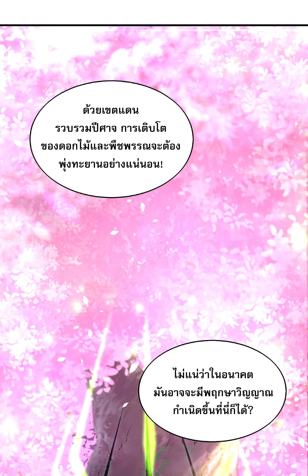 บุรุษผู้มาจากนรก ตอนที่ 8 หน้า 17