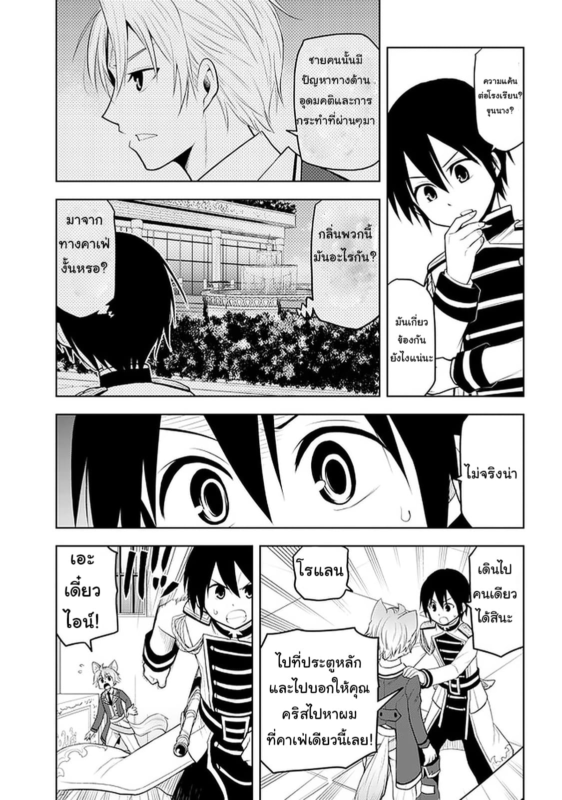 ผมจะกลืนกินหินเวทย์และกลายเป็นผู้ที่แข็งแกร่งที่สุด ตอนที่ 16 หน้า 23