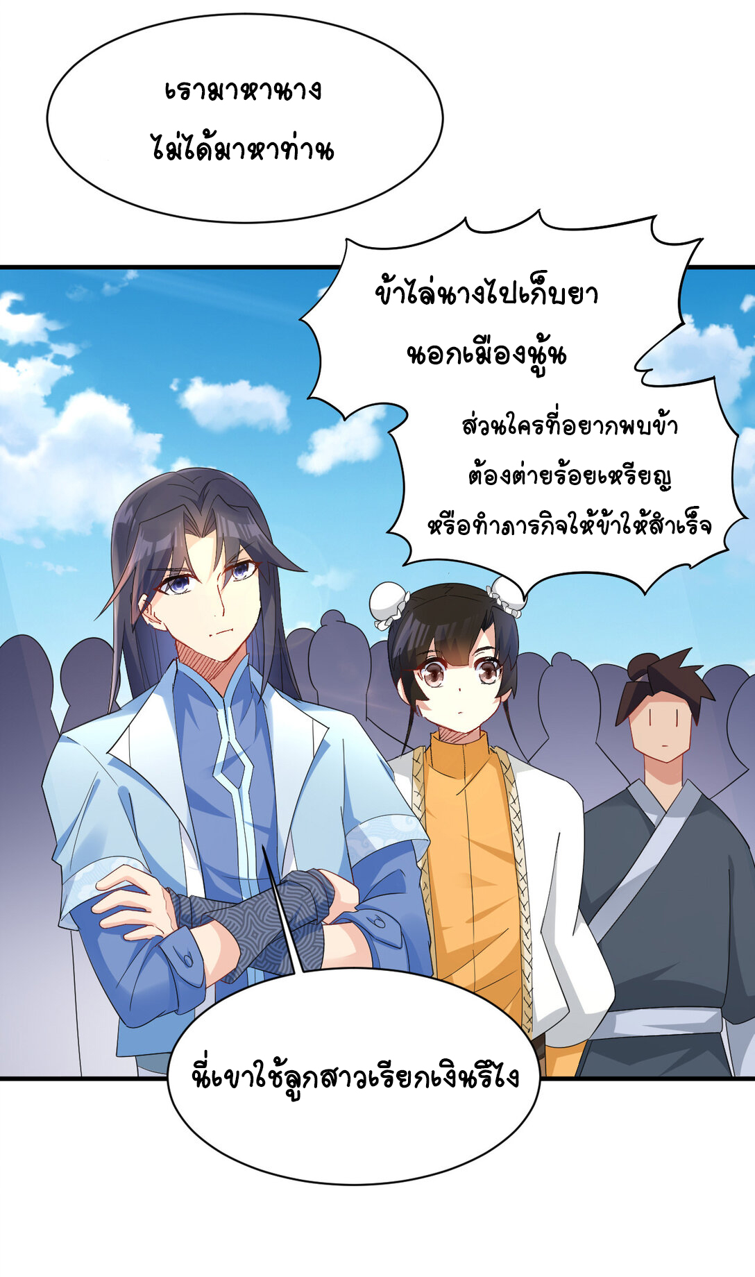 นักรบคีย์บอร์ดอมตะ ตอนที่ 19 หน้า 11