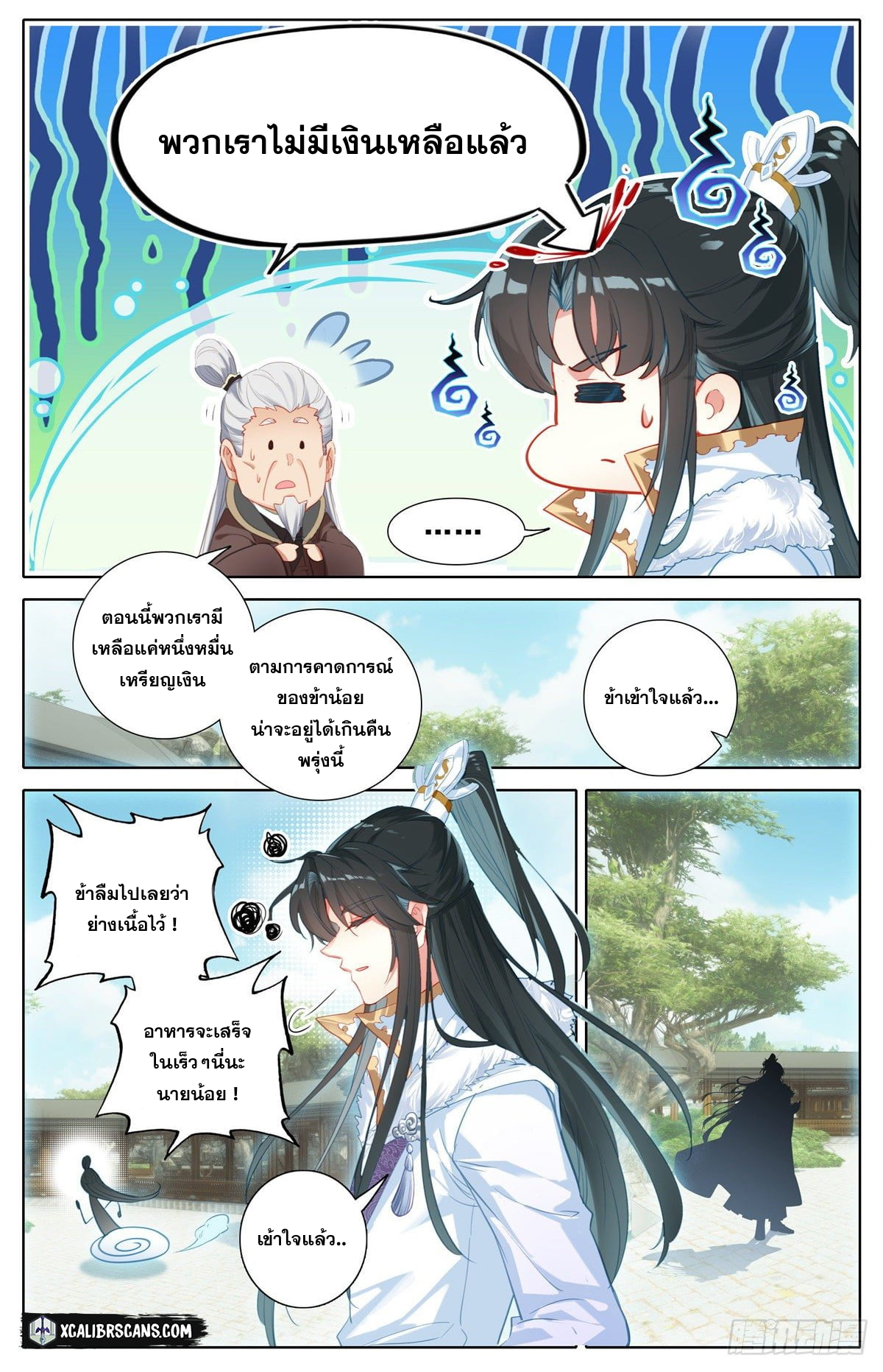 I am Supreme ตอนที่ 2 หน้า 12