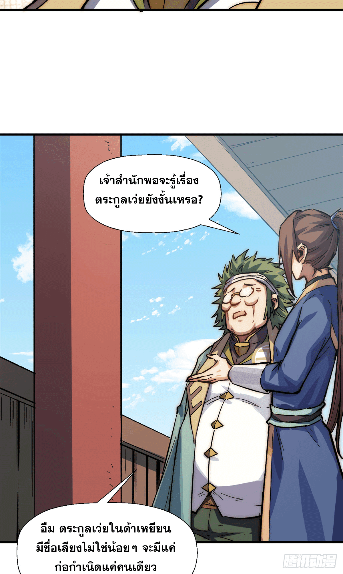ระบบสุ่มดวงชะตา(ทันจีน) ตอนที่ 64 หน้า 25