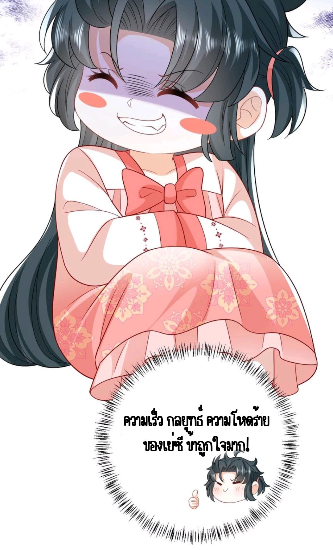 ชีวิตนี้ของเจ้าข้าจ่ายเอง มาบ้าด้วยกันเถอะ! ตอนที่ 56 หน้า 19