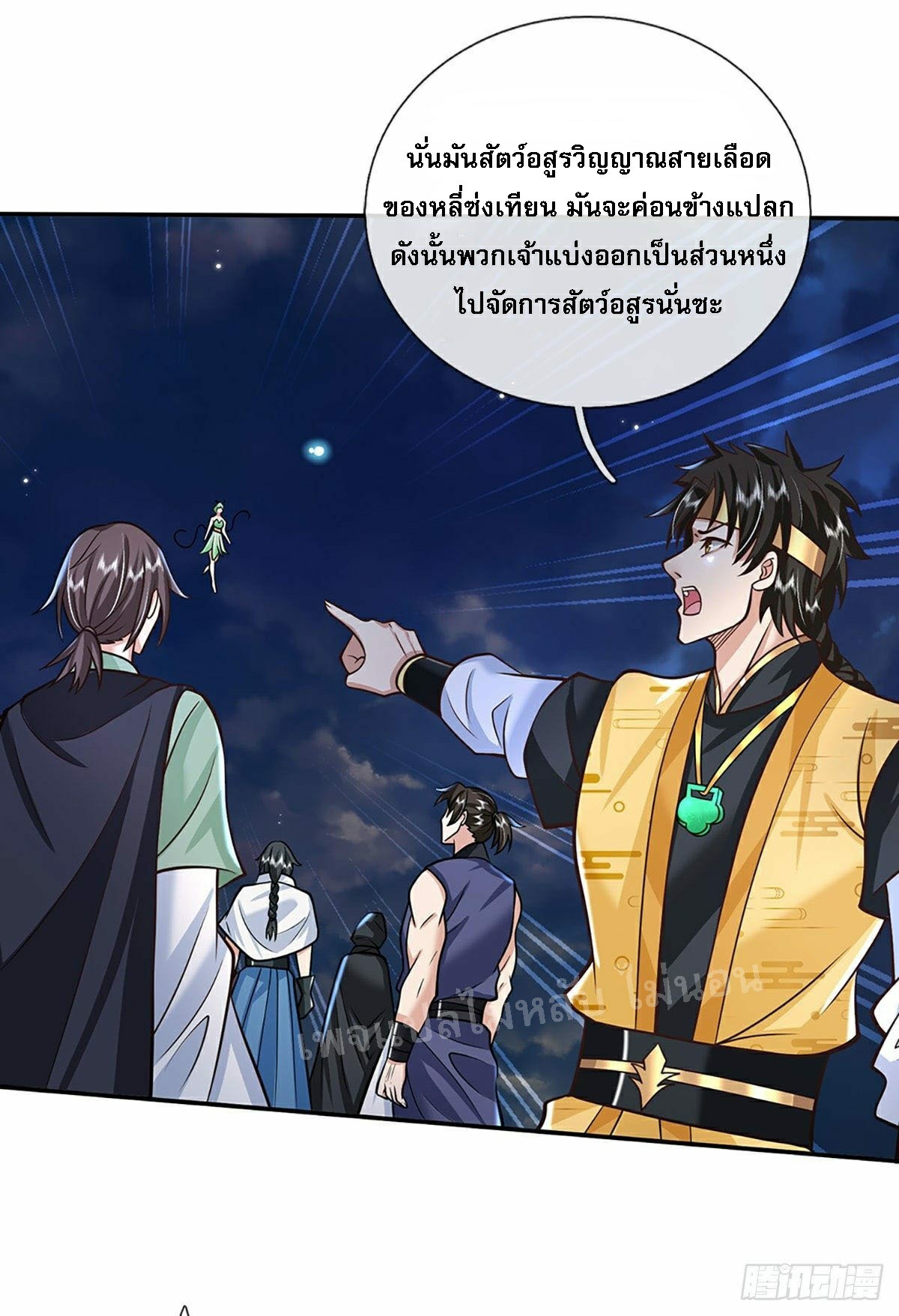 ราชันย์เทพยุทธ์มังกรผงาดฟ้า ตอนที่ 108 หน้า 13