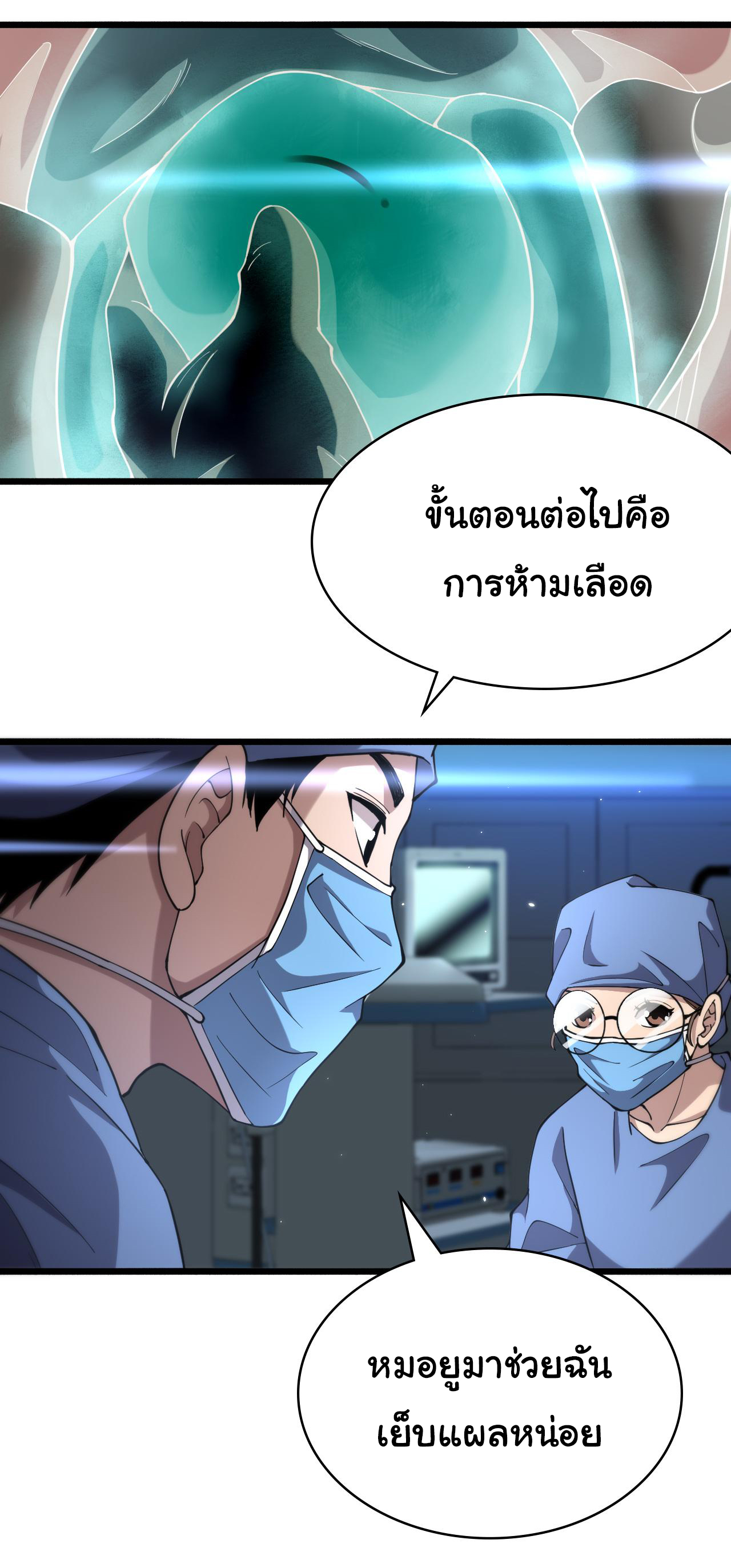 สุดยอดระบบของหมอหลิงหรัน ตอนที่ 145 หน้า 8