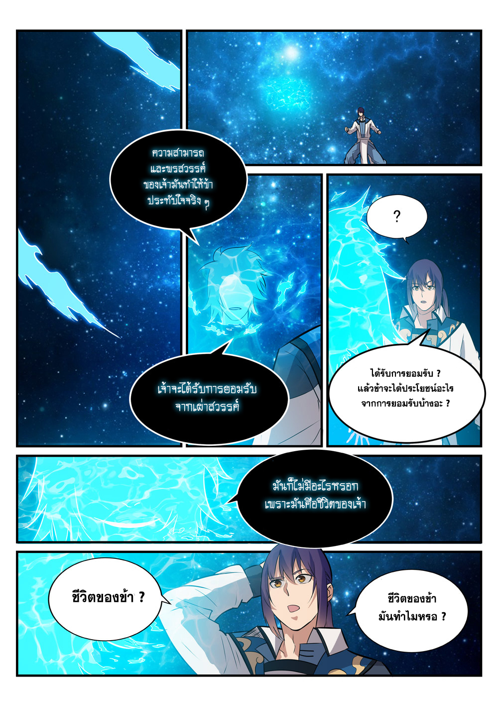 Apotheosis – การยกระดับสู่สถานะของพระเจ้า ตอนที่ 252 หน้า 17