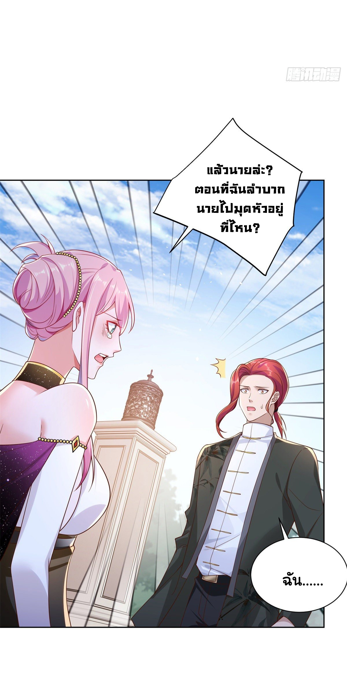 Arch villain วายร้ายระดับเทพ ตอนที่ 14 หน้า 8