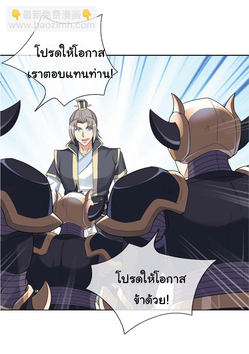 Being a Teacher is Invincible in World ตอนที่ 77 หน้า 39