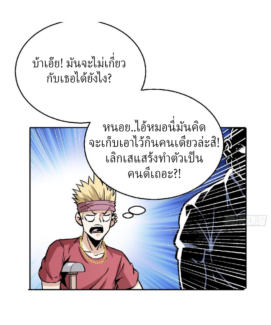 ยอดคนอัจฉริยะ ซุปเปอร์ไวรัสกลายพันธุ์ ตอนที่ 10 หน้า 11