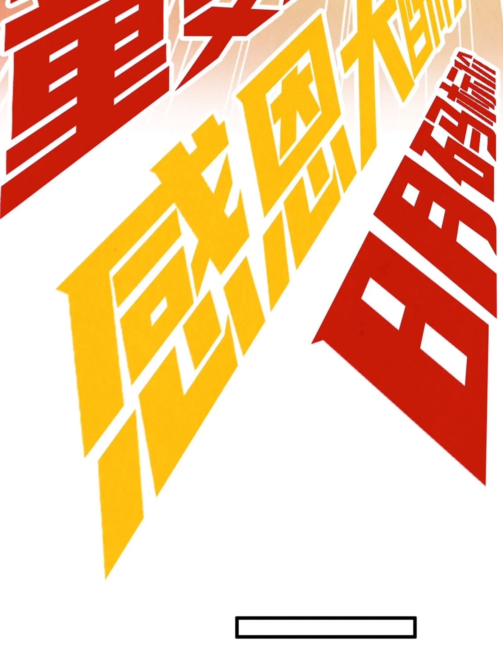 มหาเทพนิรันดร์กาล ตอนที่ 141 หน้า 59