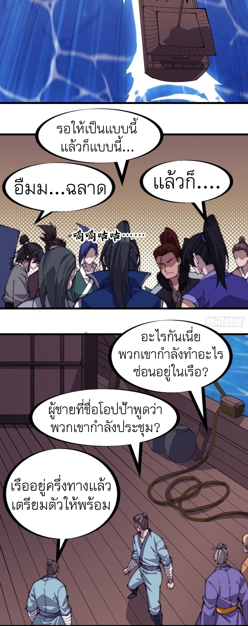 Starting a Mountain ตอนที่ 272 หน้า 3