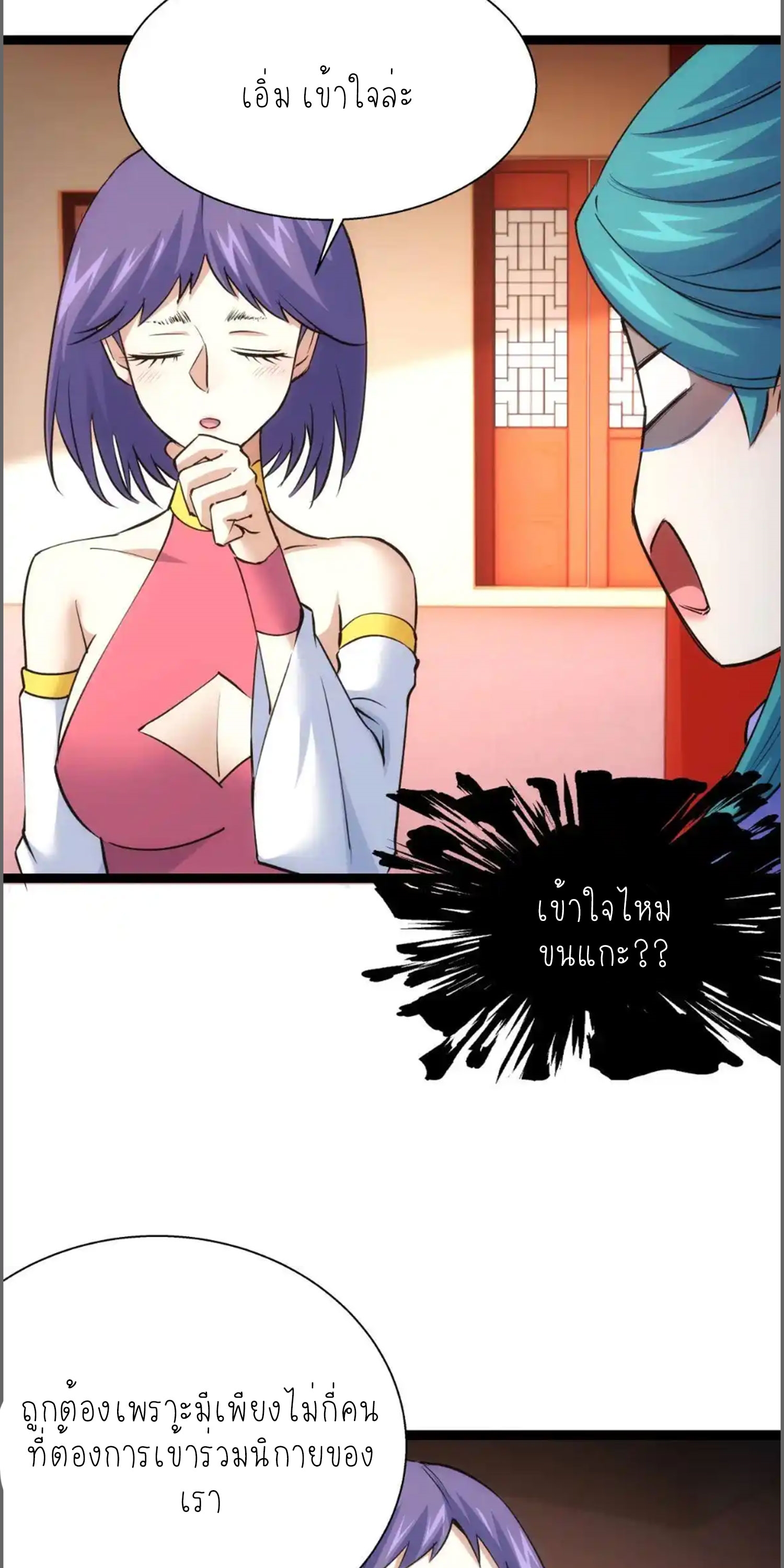 ฉันรับช่วงต่อระบบผู้เล่น ตอนที่ 80 หน้า 26