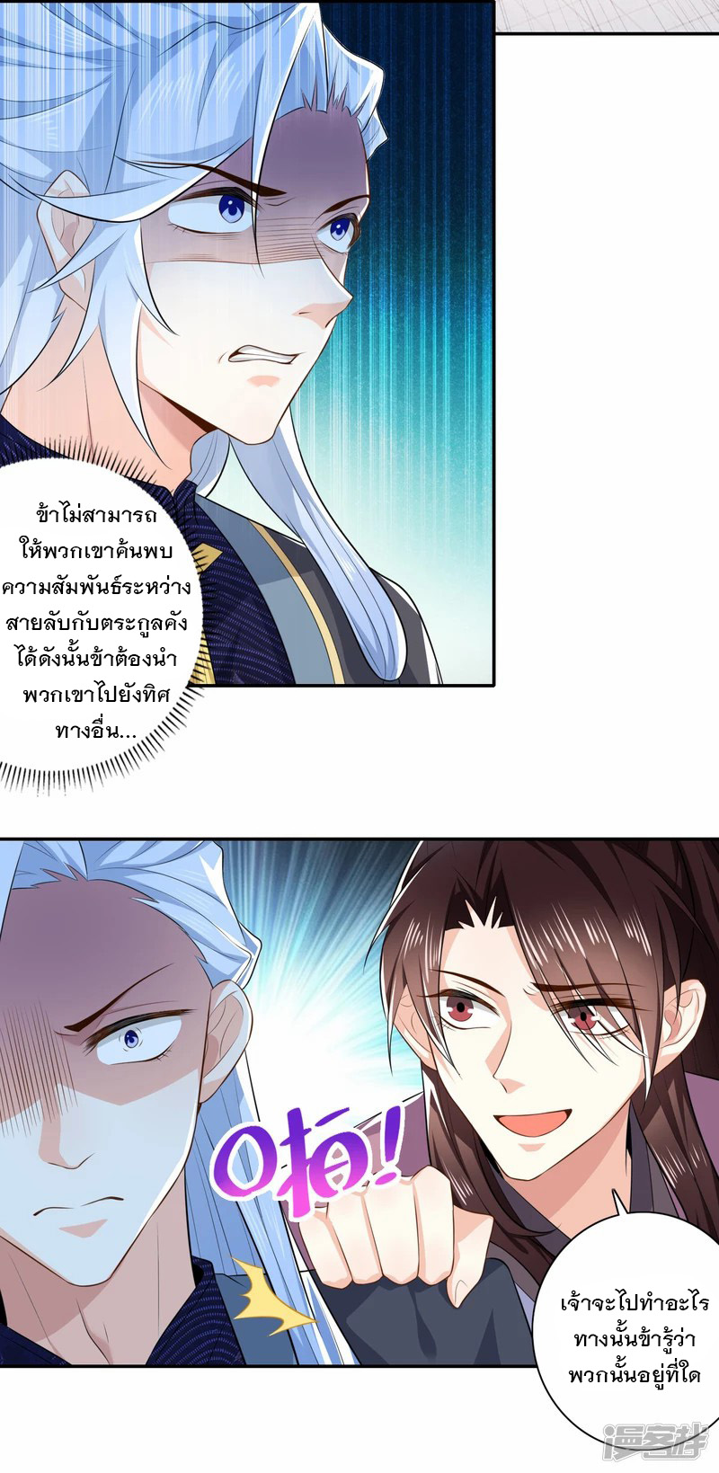 ลูกเขยที่แข็งแกร่งที่สุดในประวัติศาสตร์ ตอนที่ 30 หน้า 18