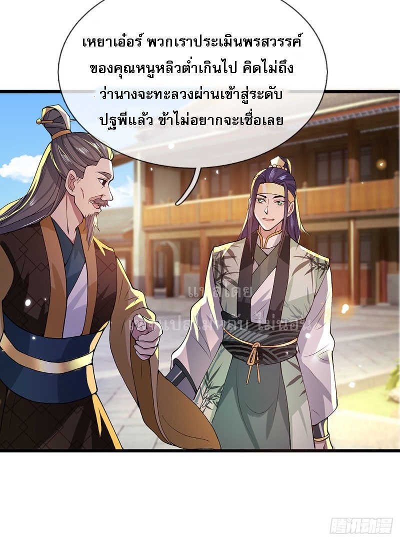 ราชันย์เทพยุทธ์มังกรผงาดฟ้า ตอนที่ 8 หน้า 26