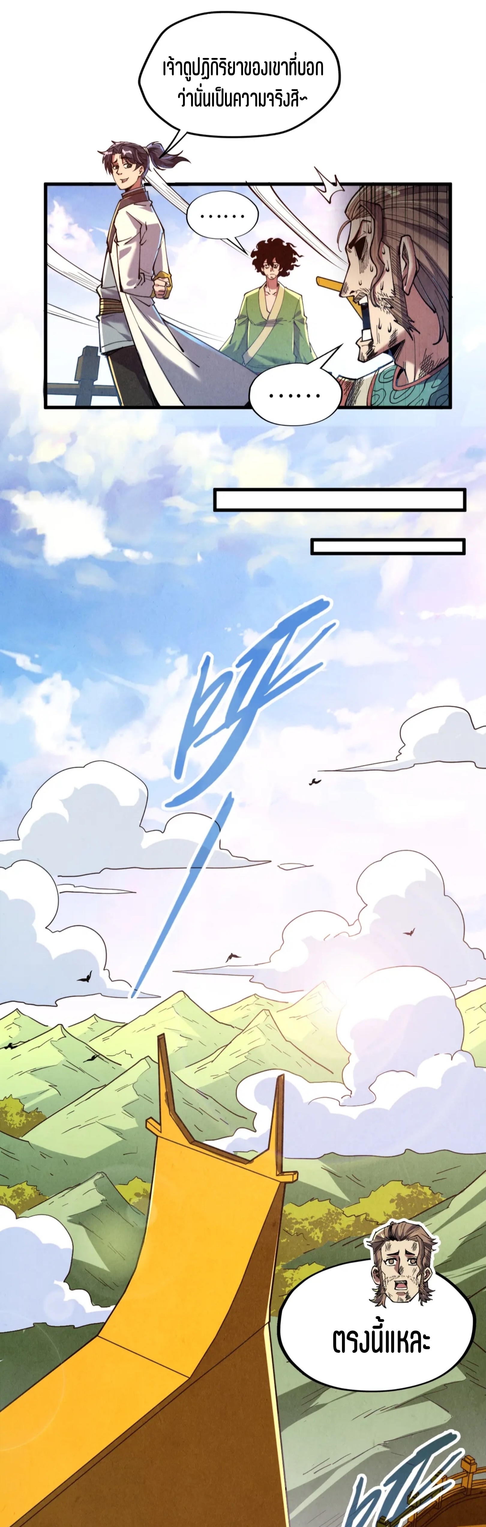 มหาเทพนิรันดร์กาล ตอนที่ 57 หน้า 10