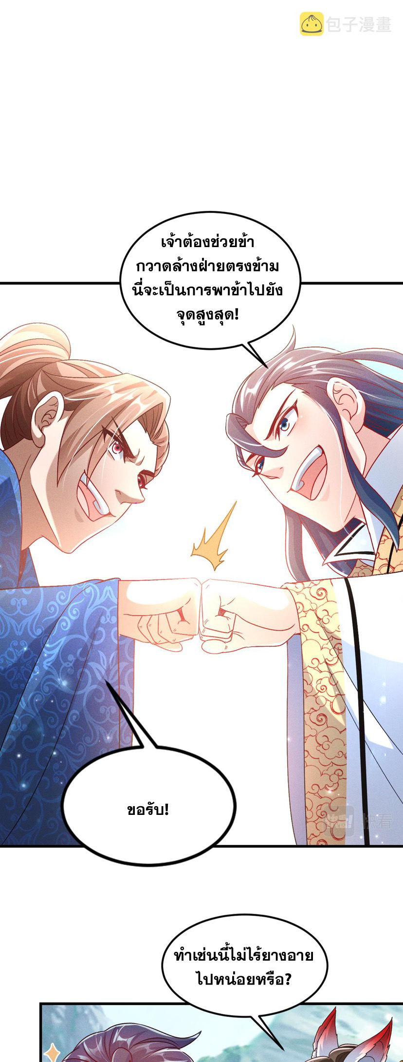 ข้ามีระบบที่สามารถอัญเชิญเทพและปีศาจได้ ตอนที่ 36 หน้า 31