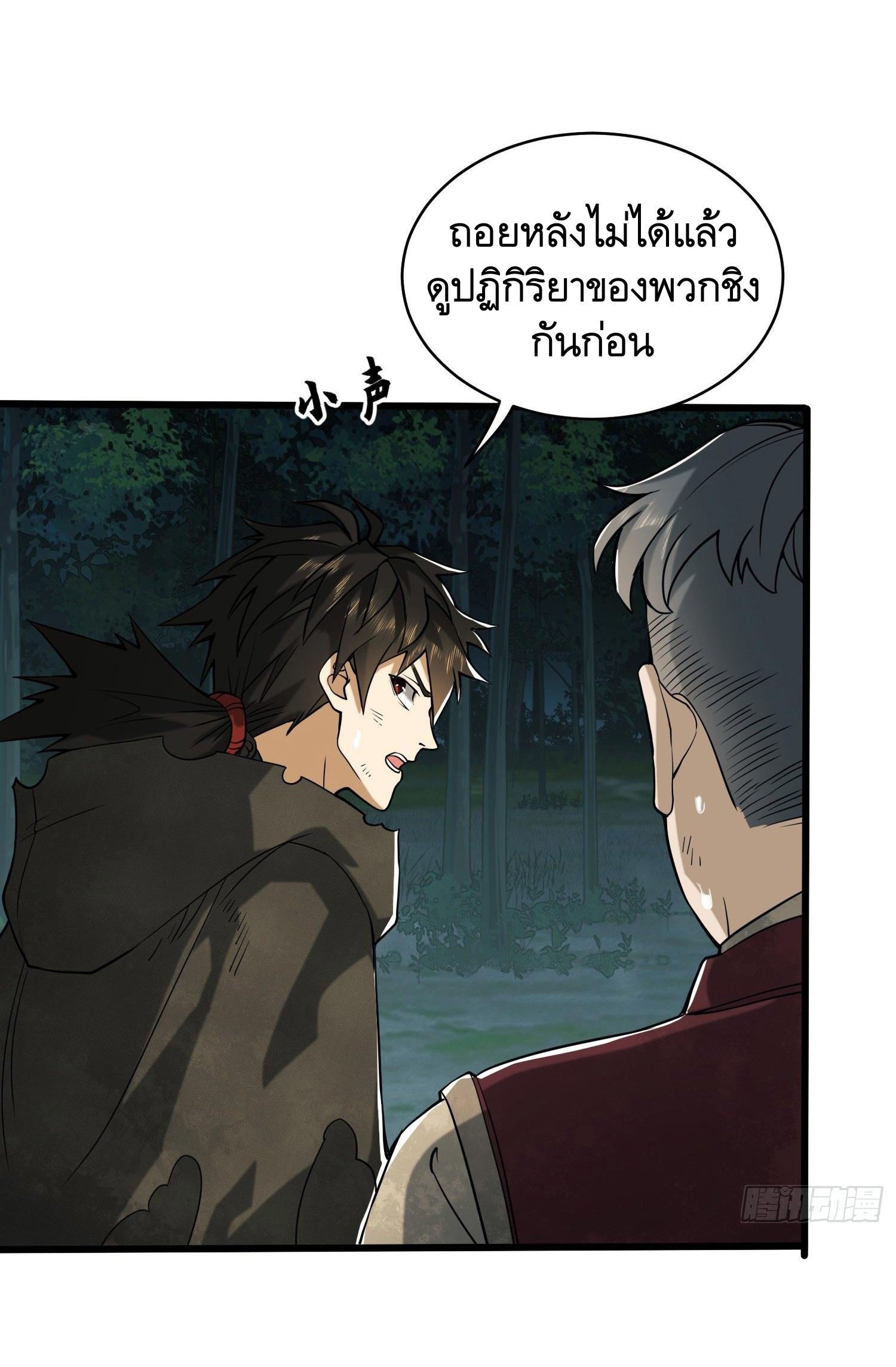 THE FIRST ORDER ตอนที่ 61 หน้า 21