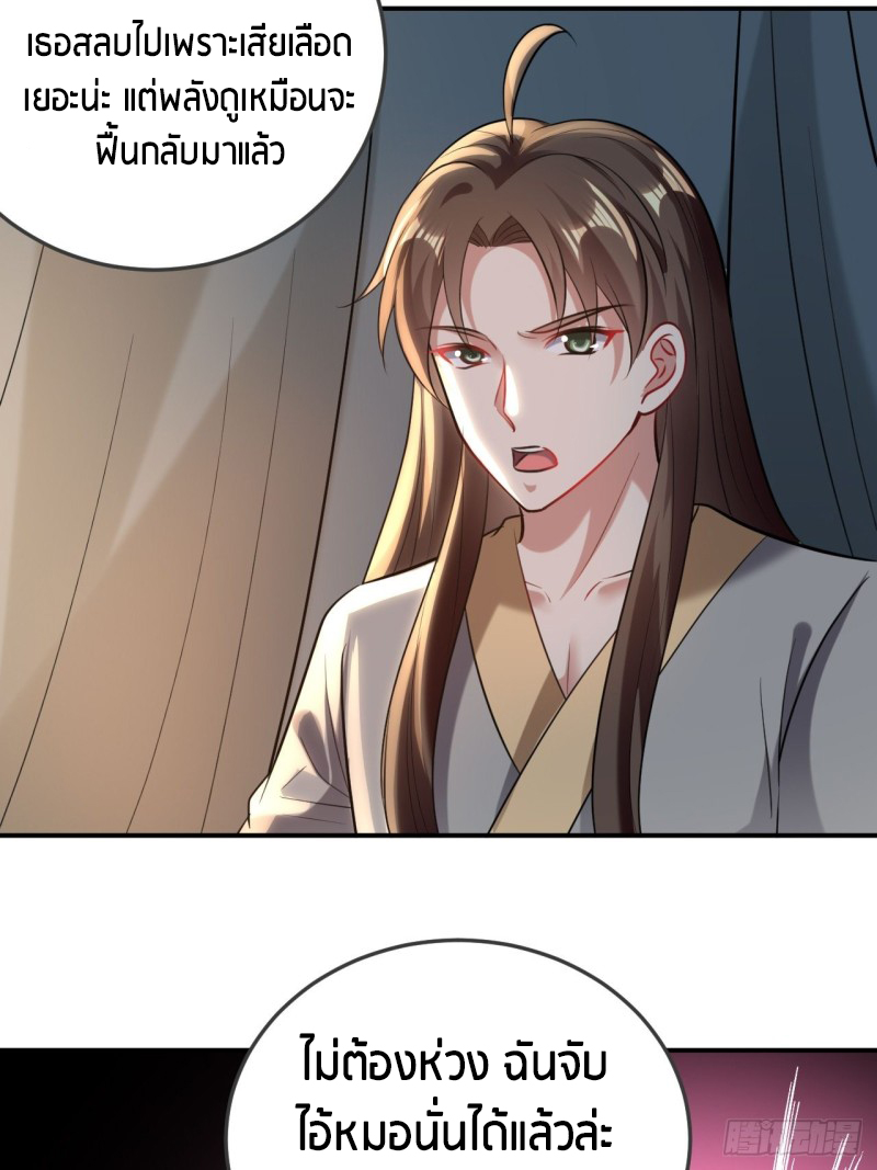 The ultimate son-in-law from different world ตอนที่ 65 หน้า 30