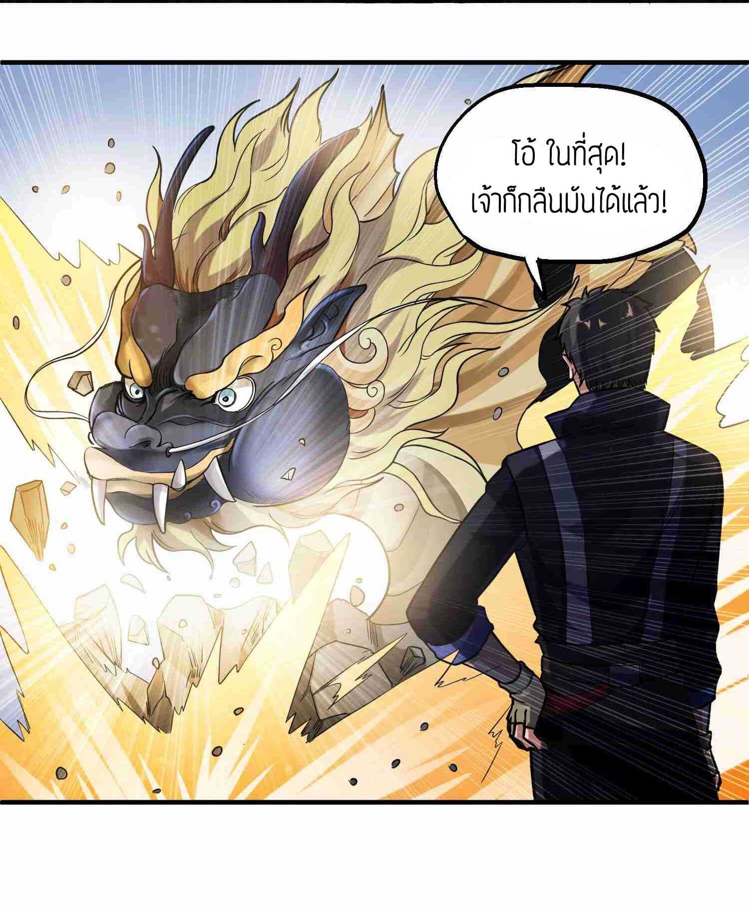 Super Warrior in Another World ทหารเซียนไปหาเมียที่ต่างโลก (กำลังแปลอยู่) ตอนที่ 43 หน้า 10