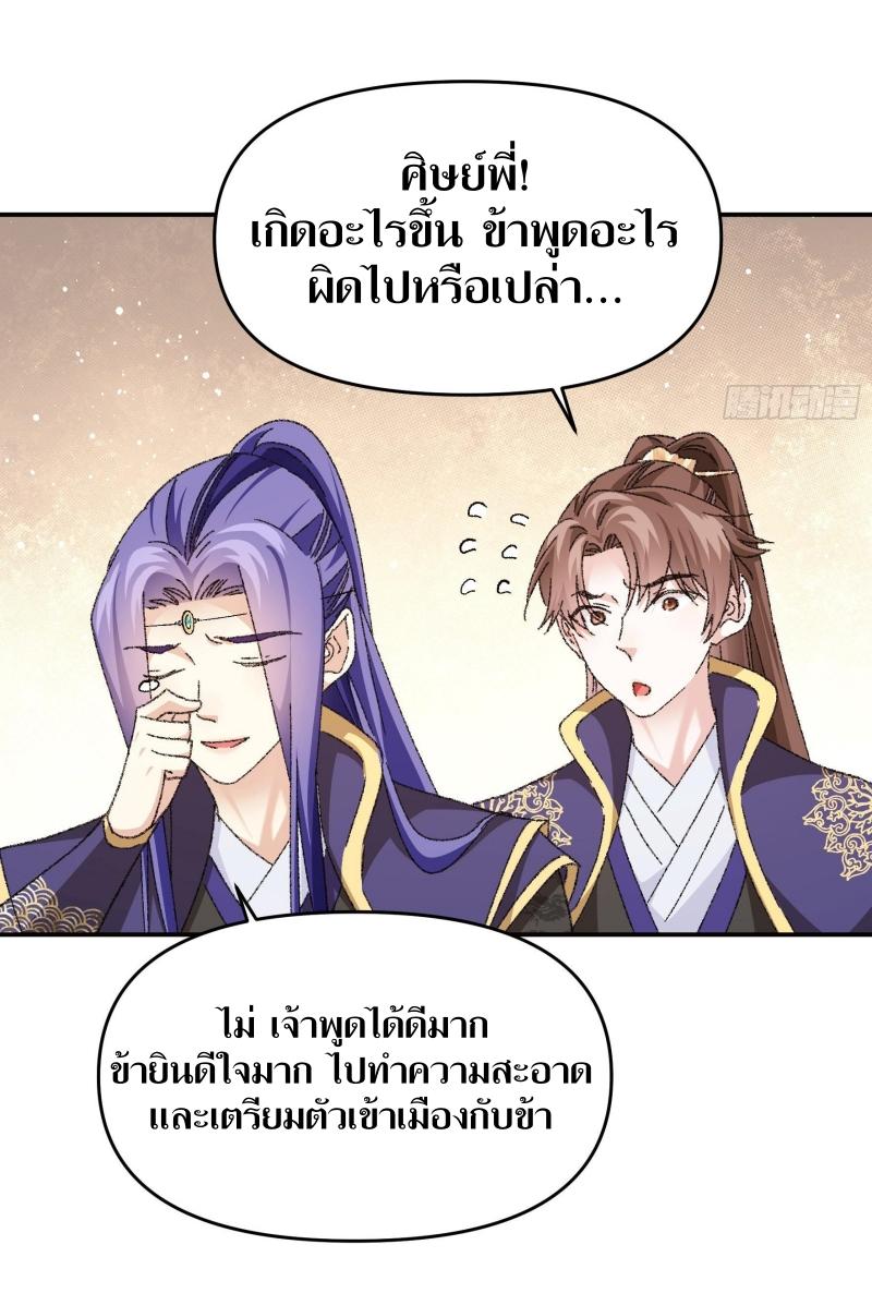 ข้าแค่ไม่เล่นไพ่ตามเกม ตอนที่ 124 หน้า 16