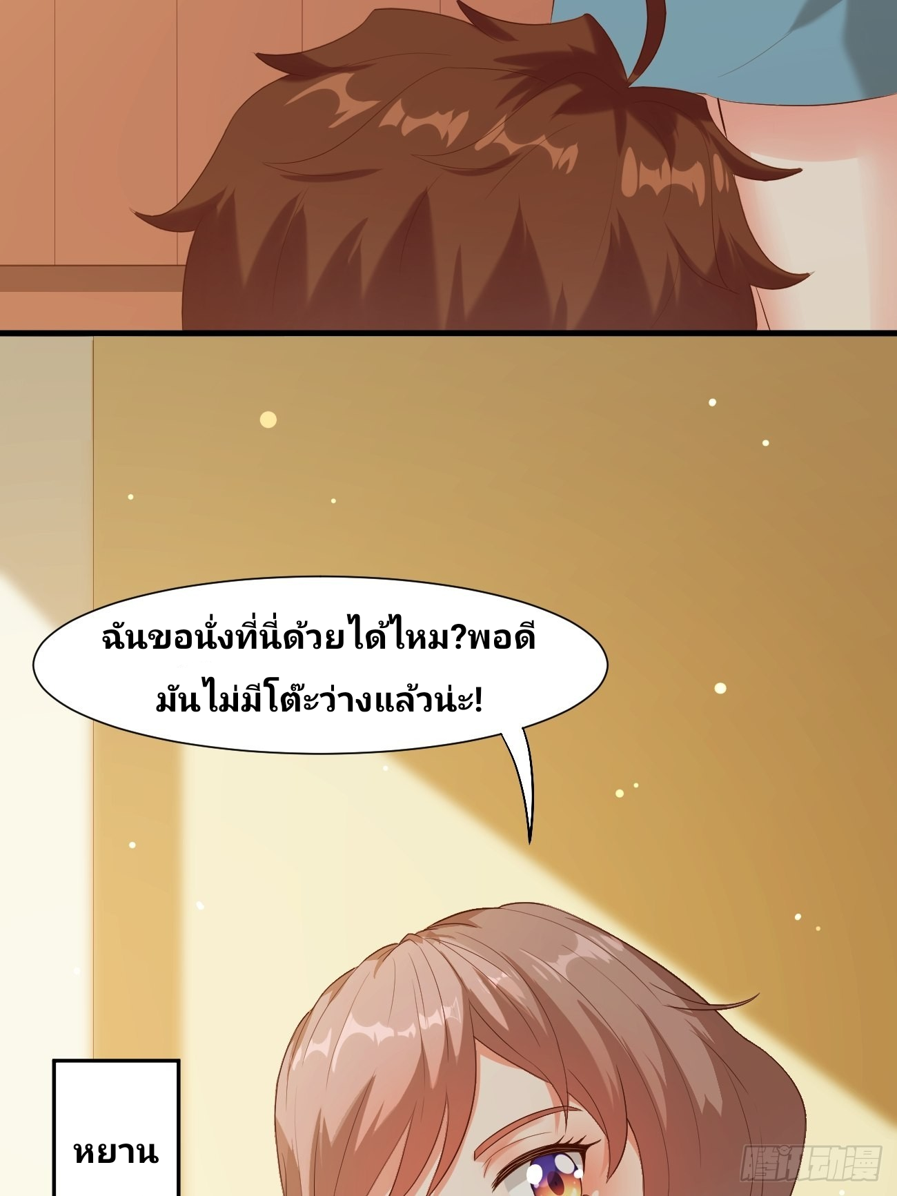 ฉันสุ่มตัวตนใหม่ทุกสัปดาห์ ตอนที่ 22 หน้า 27