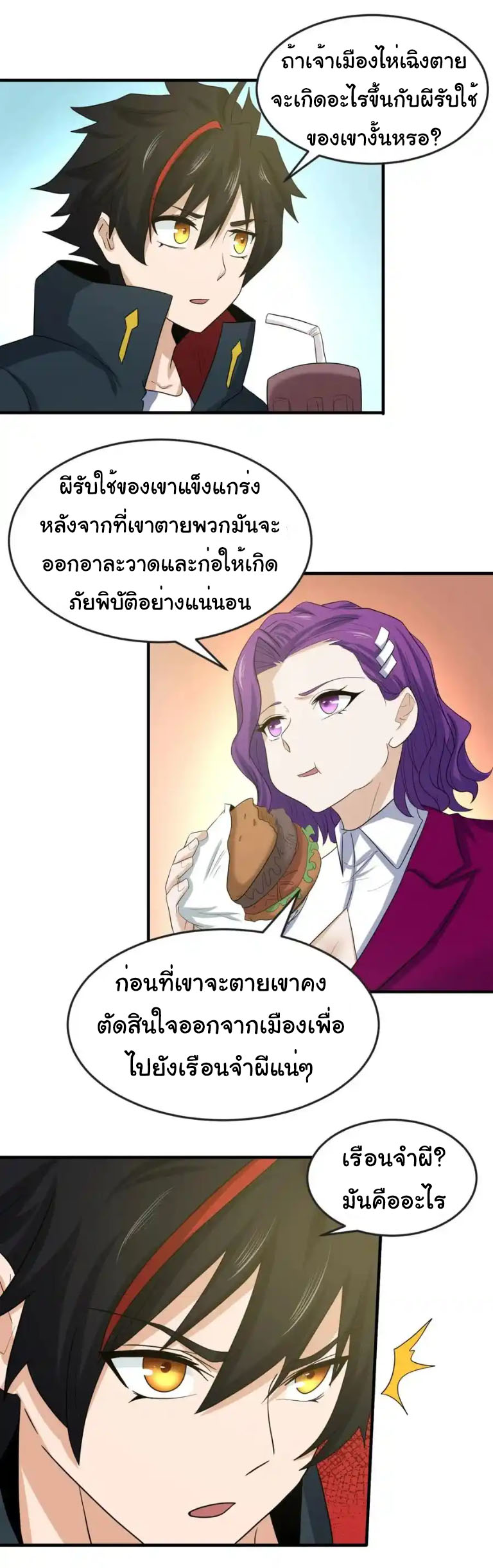 Junior Brother Demon Sovereign is too devoted ตอนที่ 124 หน้า 21