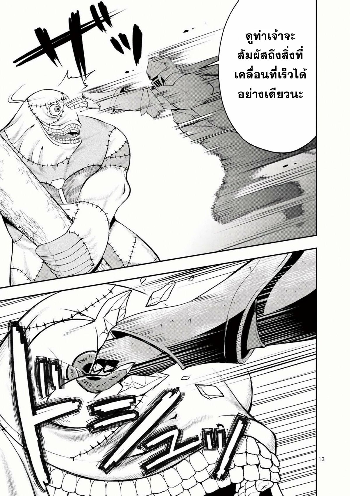 Moto Shogun no Undead Knight ตอนที่ 13 หน้า 13