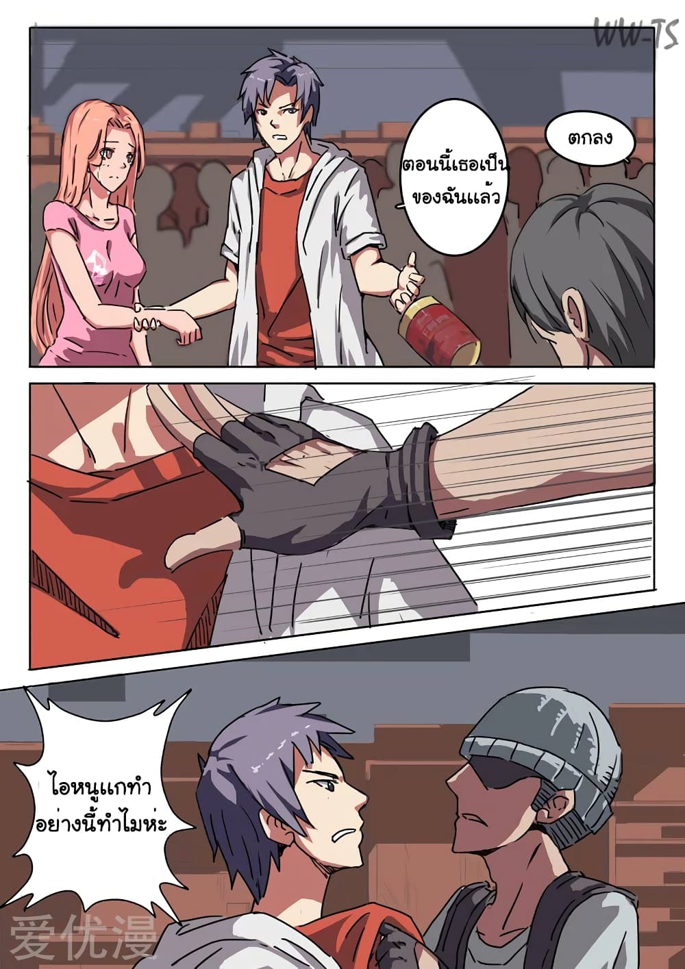 chromosome 47 โครโมโซมที่ 47 ตอนที่ 7 หน้า 7