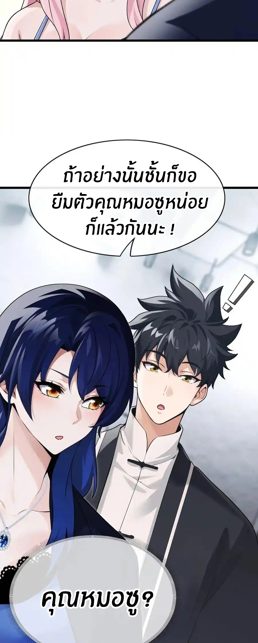 ลงจากภูเขาเพื่อมาเป็นเบ๊ภรรยา ตอนที่ 59 หน้า 18