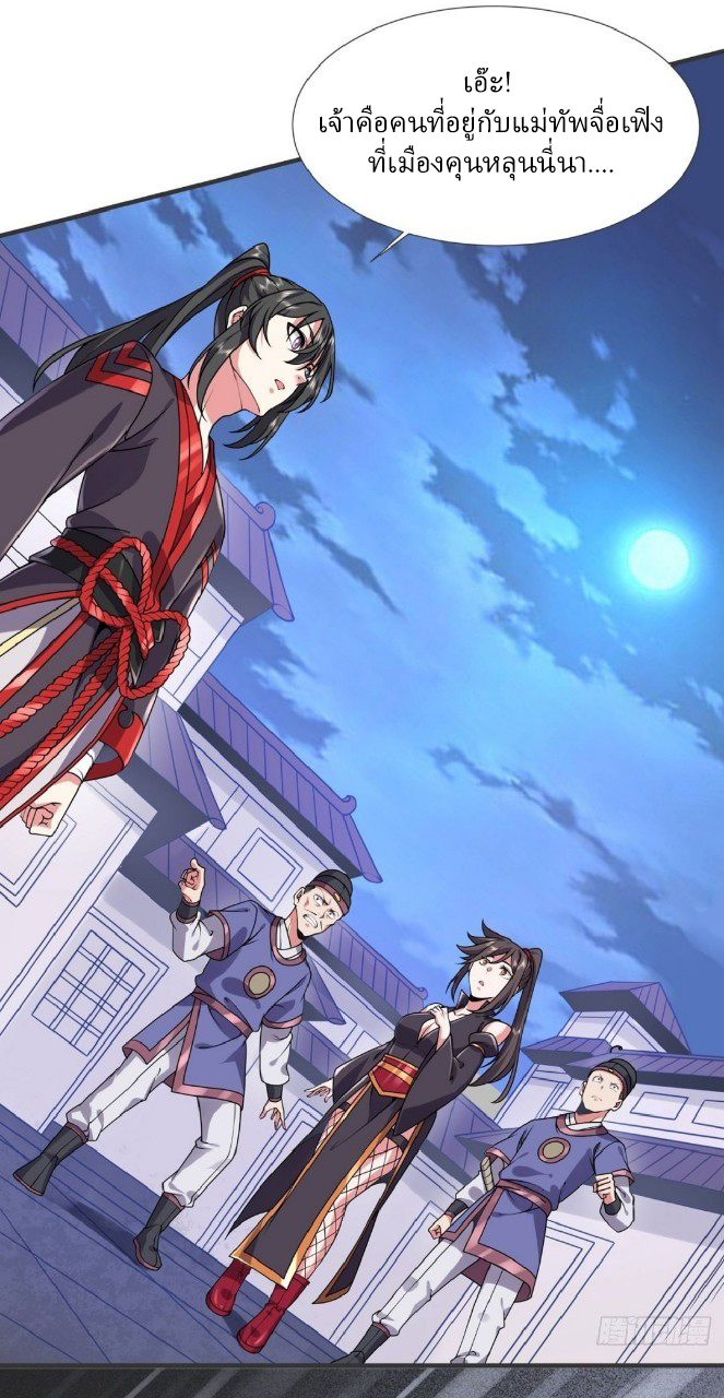 ฮาเร็มพระเอกเทพค้อนสายฟ้า ตอนที่ 27 หน้า 17
