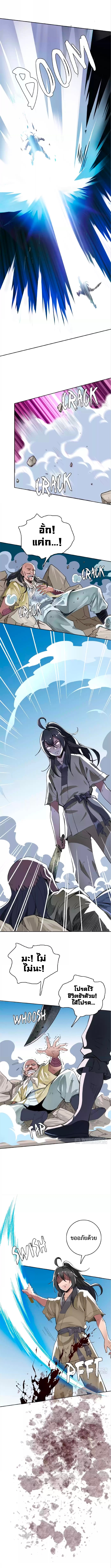 ลัทธิเต๋าสูงสุด ตอนที่ 28 หน้า 6