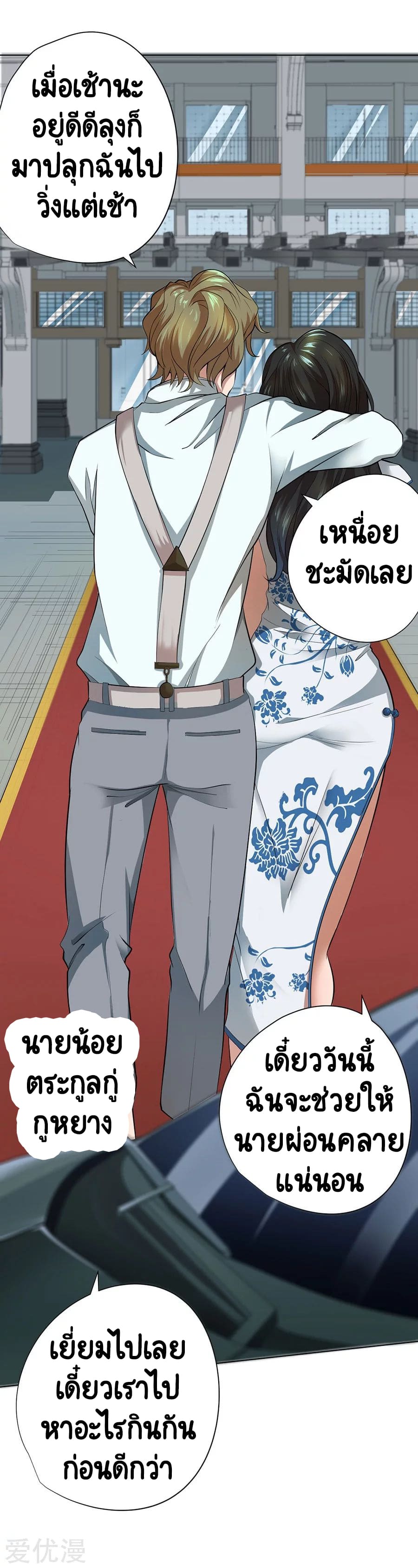 Inverse God Doctor ตอนที่ 43 หน้า 4