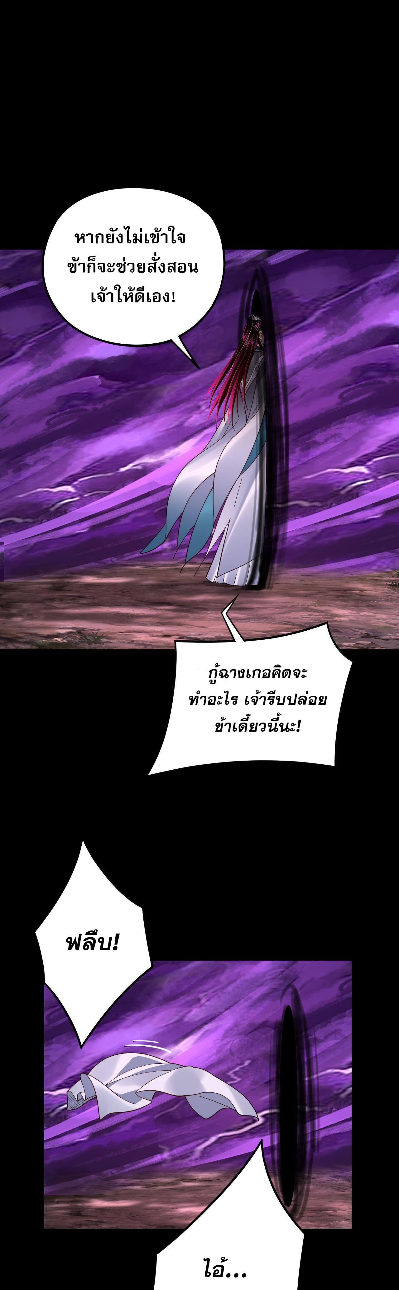 ข้าคือจอมวายร้ายผู้ยิ่งใหญ่ (ชนจีนก่อนใคร) ตอนที่ 115 หน้า 7